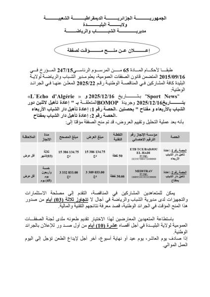 الإعلان عن منح مؤقت لصفقة