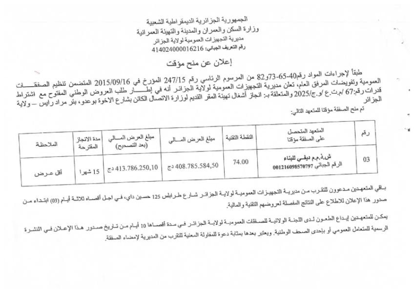 الإعلان عن منح مؤقت