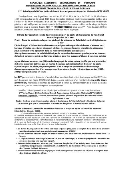 2éme AVIS D'APPEL D'OFFRES NATIONAL OUVERT AVEC EXIGENCE DE CAPACITE MINIMALES N°12 /2026