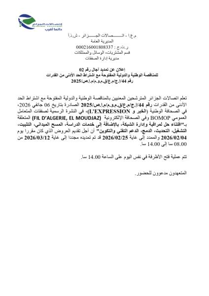 إعلان عن تمديد آجال رقم 02 للمناقصة الوطنية و الدولية المفتوحة مع إشتراط الحد الأدنى من القدرات رقم 44/إ.ج/م.ع/ق.م.و.م/م.إ.ص/2025