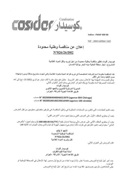 إعلان عن مناقصة وطنية محدودة رقم : 26/026/D02