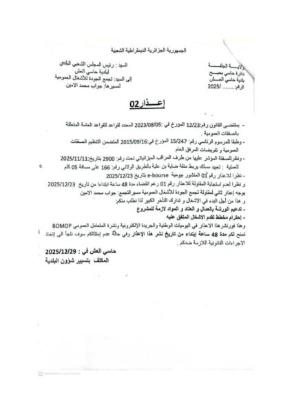 إعذار 02