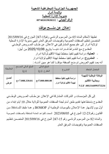 إعلان عن منح مؤقت