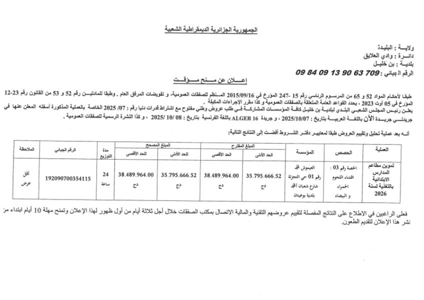 إعلان عن منح مؤقت