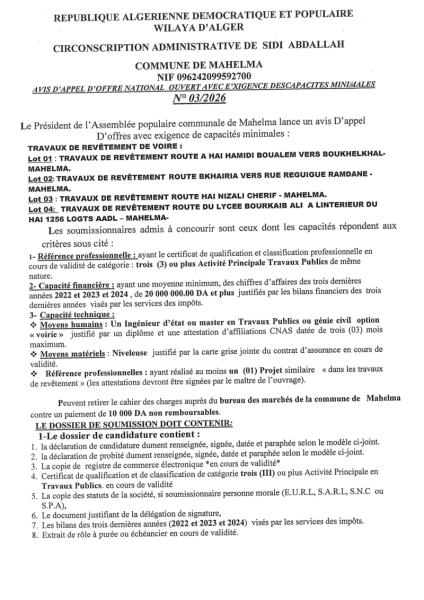 AVIS D'APPEL D'OFFRES NATIONAL OUVERT AVEC EXIGENCE DE CAPACITE MINIMALES N°03/2026