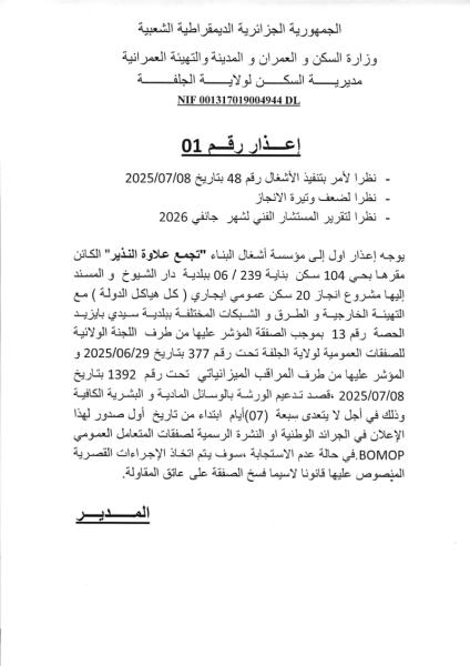 إعذار 01