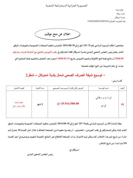 إعلان عن منح مؤقت
