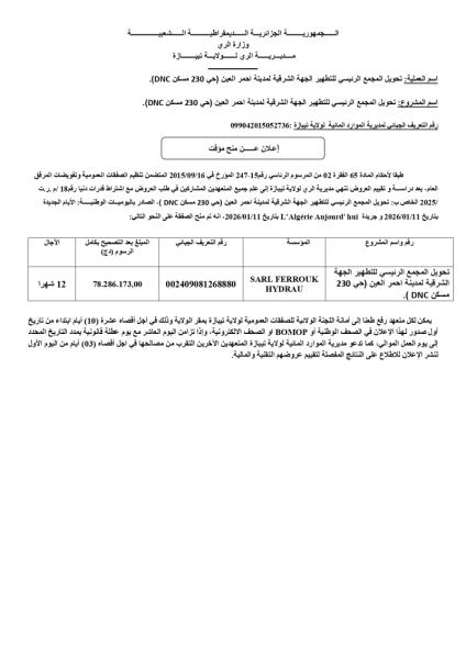 إعلان عن منح مؤقت