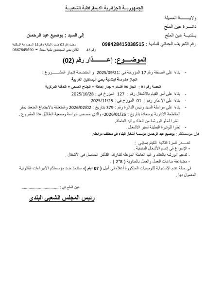 إعذار 02
