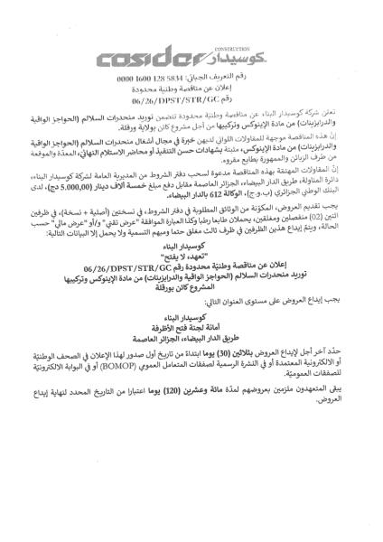 إعلان عن مناقصة وطنية محدودة رقم : 06/26/DPST/STR/GC
