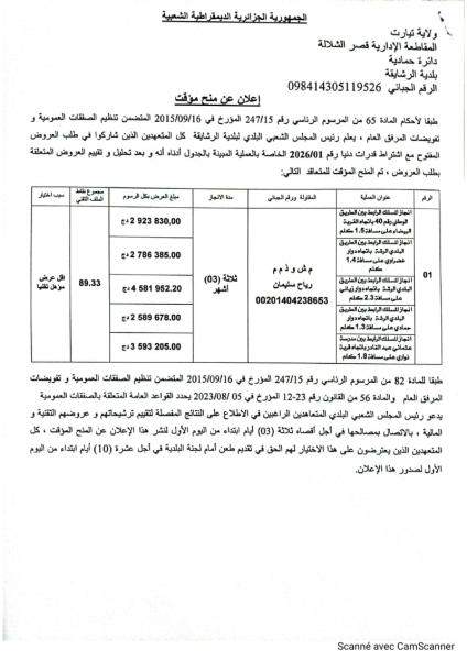 إعلان عن منح مؤقت
