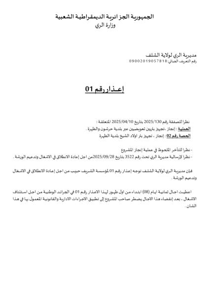 إعذار 01
