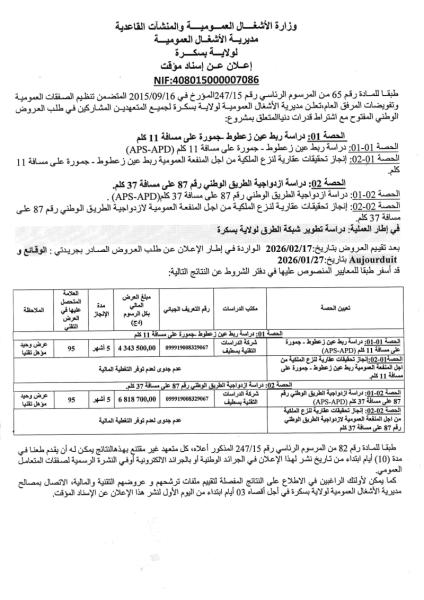 إعلان عن إسناد مؤقت
