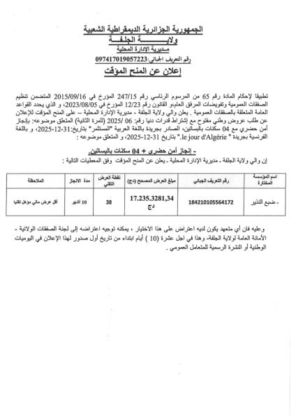 إعلان عن المنح المؤقت