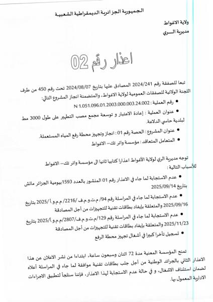 إعذار 02