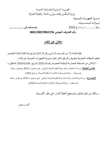 إعلان عن إلغاء