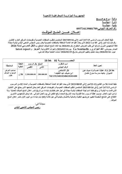 إعلان عن المنح المؤقت