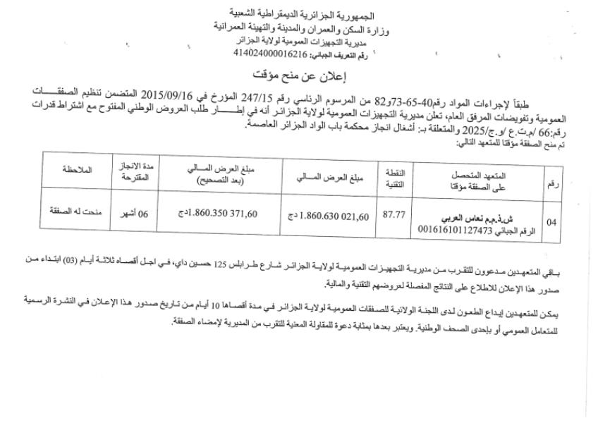 إعلان عن منح مؤقت