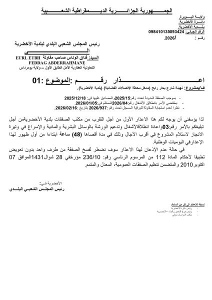 إعذار 01