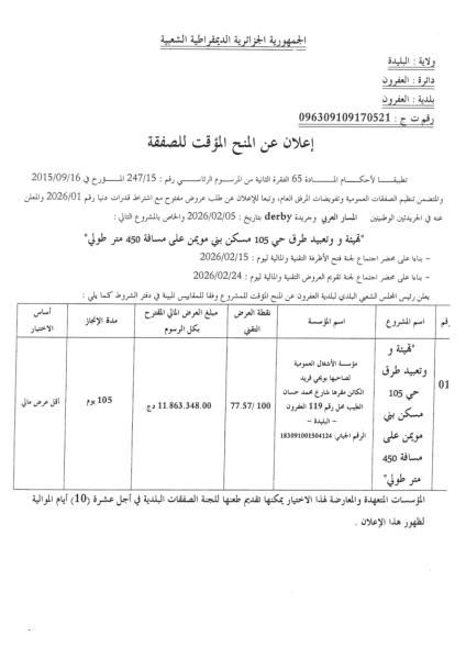 إعلان عن منح مؤقت لصفقة