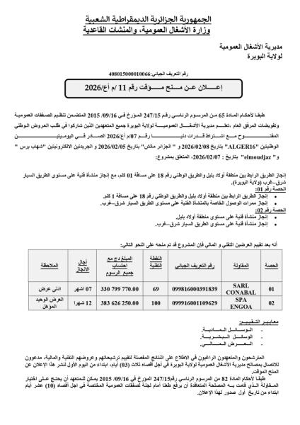 إعلان عن منح مؤقت رقم: 11/م أ ع/2026
