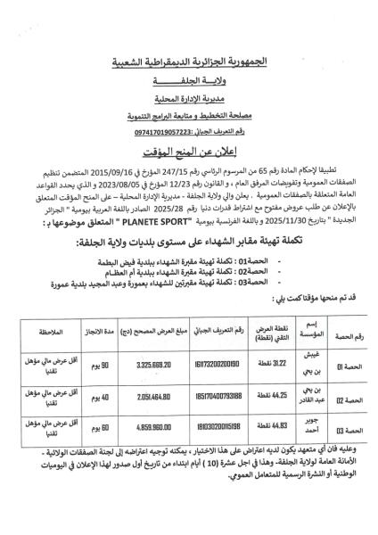 إعلان عن المنح المؤقت