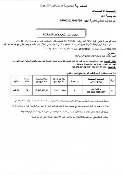 إعلان عن منح مؤقت لصفقة
