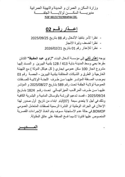 إعذار 02