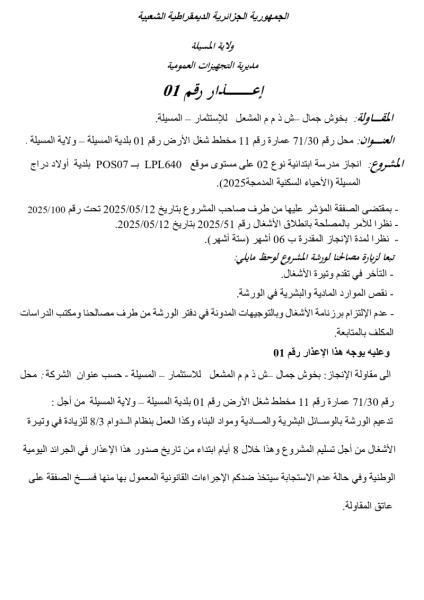 إعذار 01