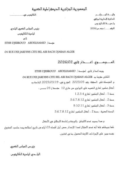 اعذار ثاني 02/2026