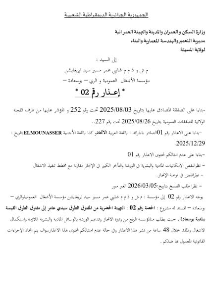إعذار رقم 02