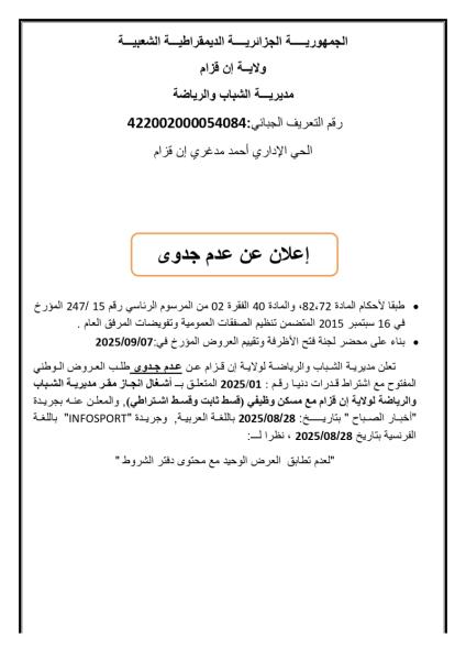 إعلان عن عدم جدوى