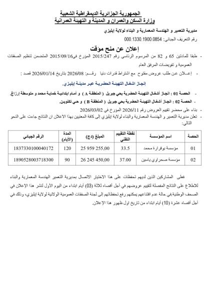 إعلان عن منح مؤقت