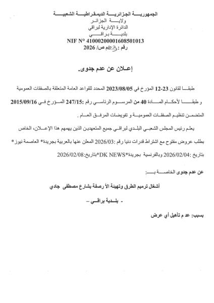 إعلان عن عدم جدوى