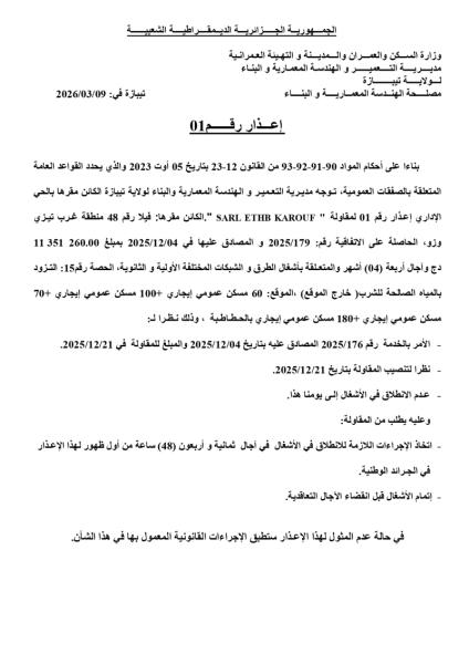 إعذار 01