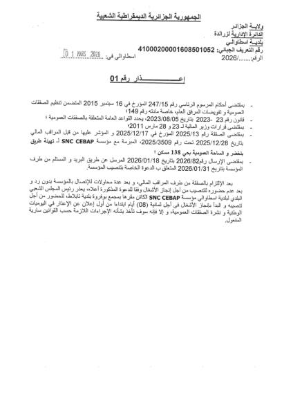إعذار 01