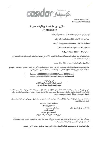 إعلان عن مناقصة وطنية محدودة N°311/25/F10