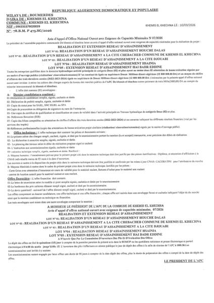 AVIS D'APPEL D'OFFRES NATIONAL OUVERT AVEC EXIGENCE DE CAPACITE MINIMALES N°07/2026