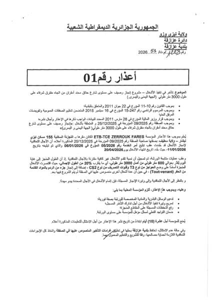 إعذار 01