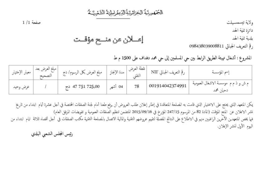 إعلان عن منح مؤقت