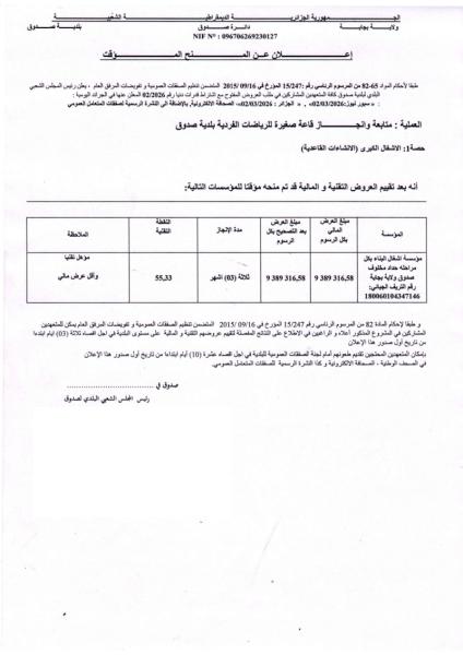 إعلان عن المنح المؤقت