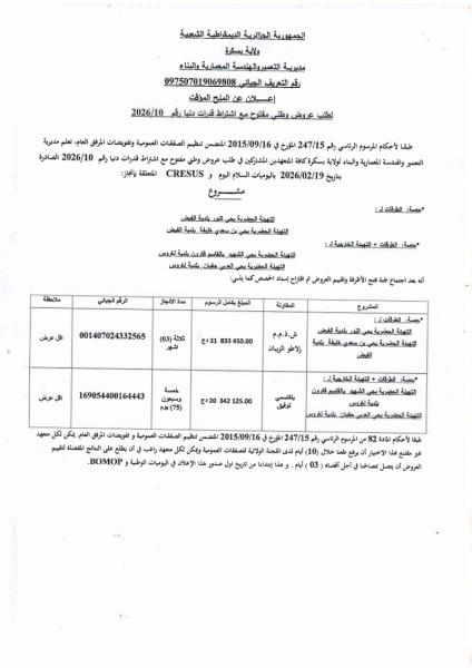 إعلان عن المنح المؤقت