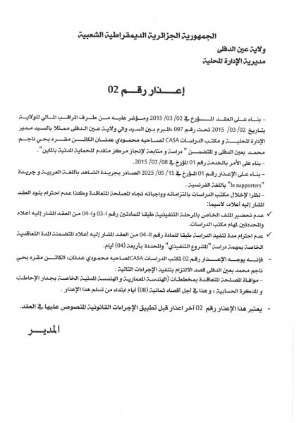 إعذار 02