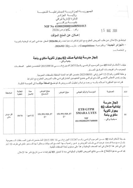 إعلان عن المنح المؤقت
