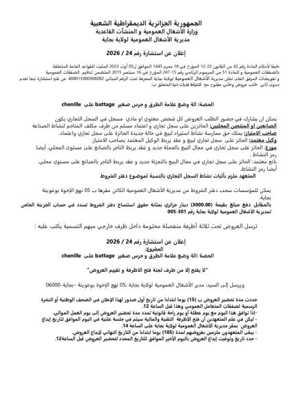 إعلان عن استشارة رقم 24/2026