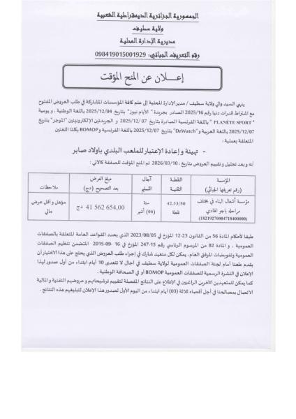 إعلان عن المنح المؤقت