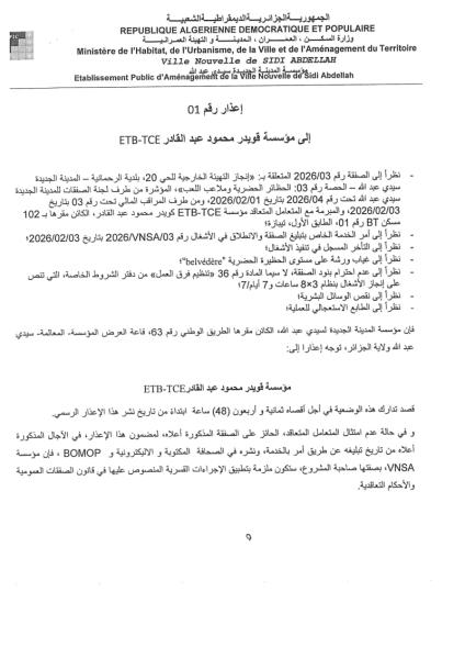 إعذار 01