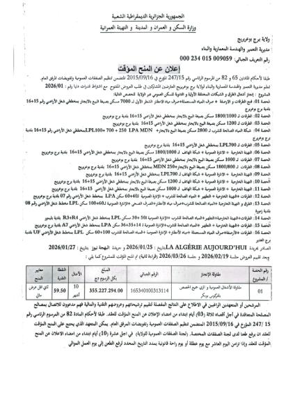 إعلان عن المنح المؤقت