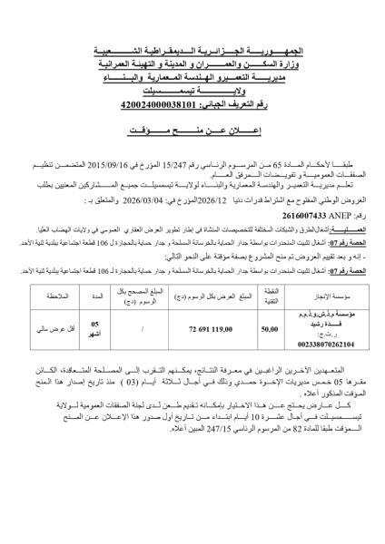 إعلان عن منح مؤقت