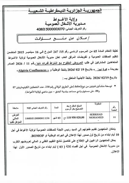إعلان عن منح مؤقت